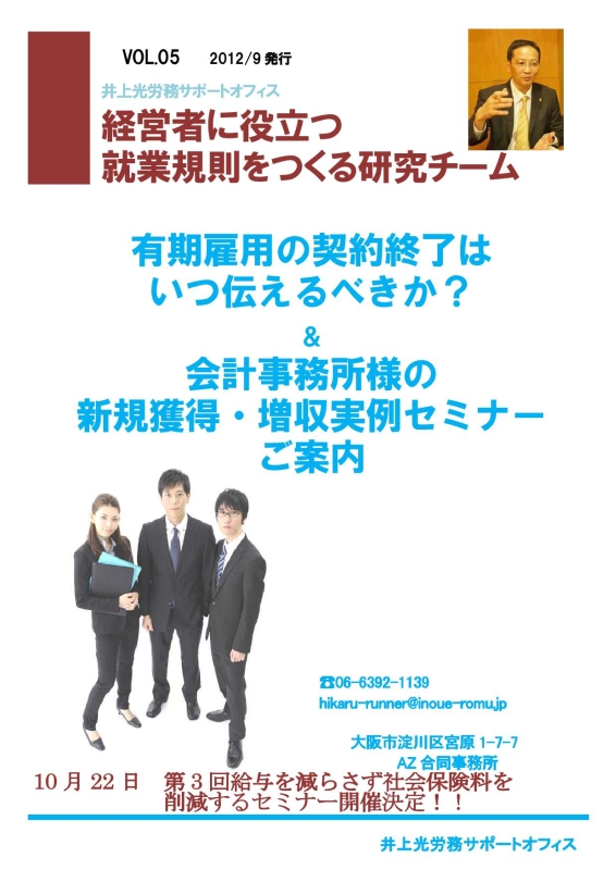 事務所便り2012年9月増刊号